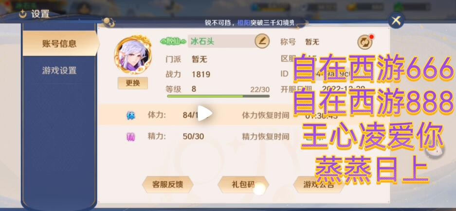 自在西游礼包码在哪输入兑换