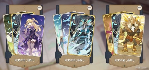 原神3.3七圣召唤三大剑鬼体系怎么搭配