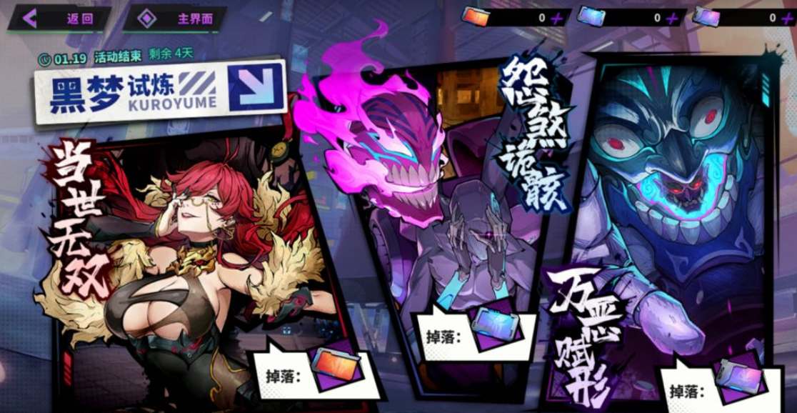 镇魂街天生为王黑梦试炼活动的玩法是什么