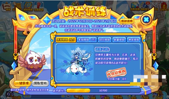 洛克王国战术训练有什么奖励