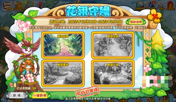 洛克王国花翎守候怎么玩