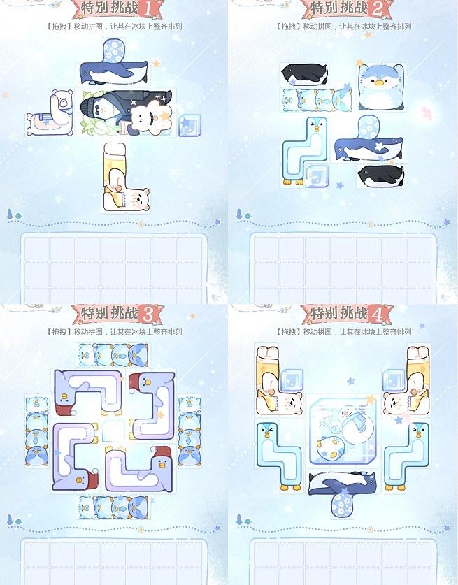 光与夜之恋冰原拼拼乐特别挑战攻略 冰原拼拼乐冰原之上图文通关解析[多图]图片4