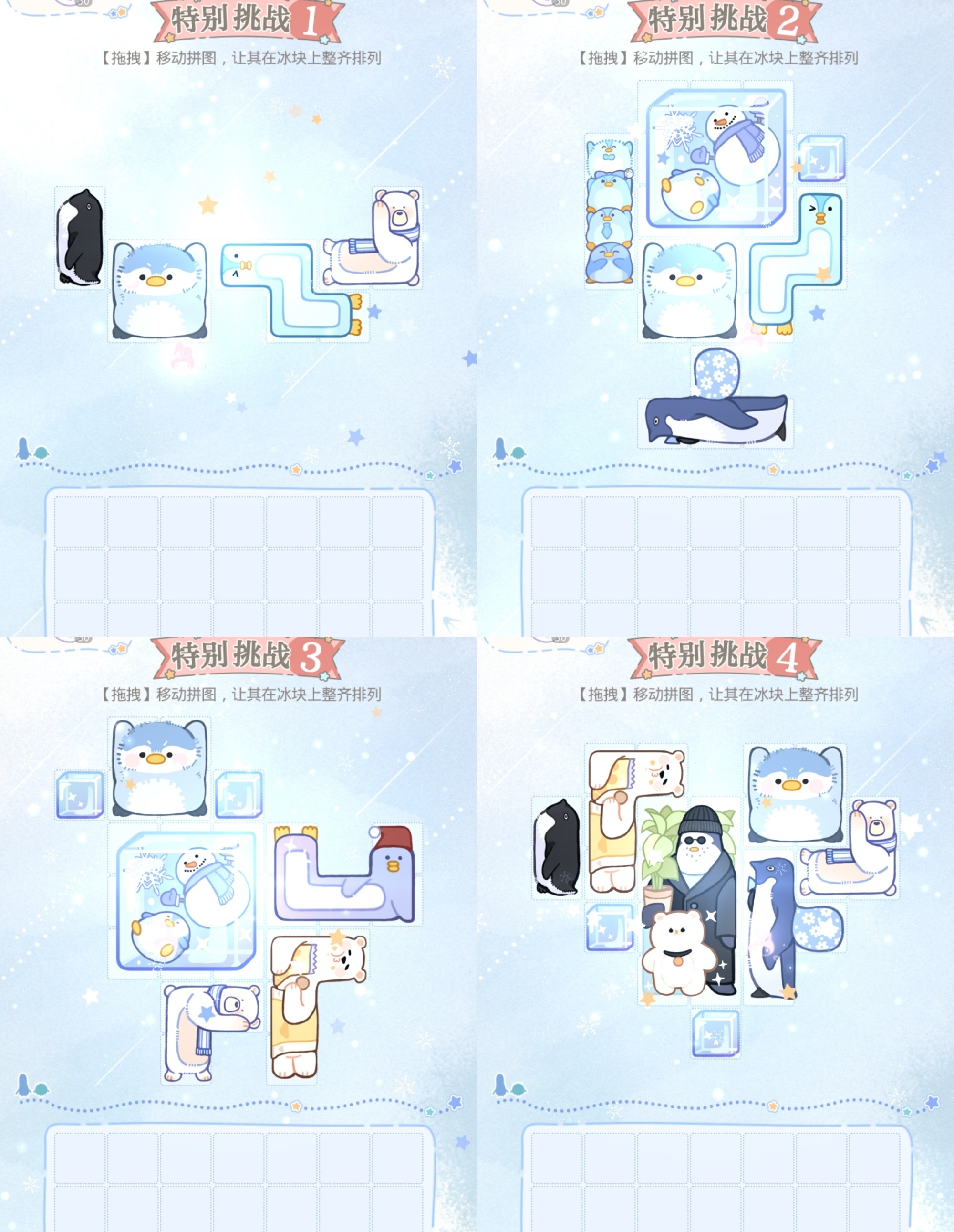 光与夜之恋冰原拼拼乐特别挑战攻略 冰原拼拼乐冰原之上图文通关解析[多图]图片5