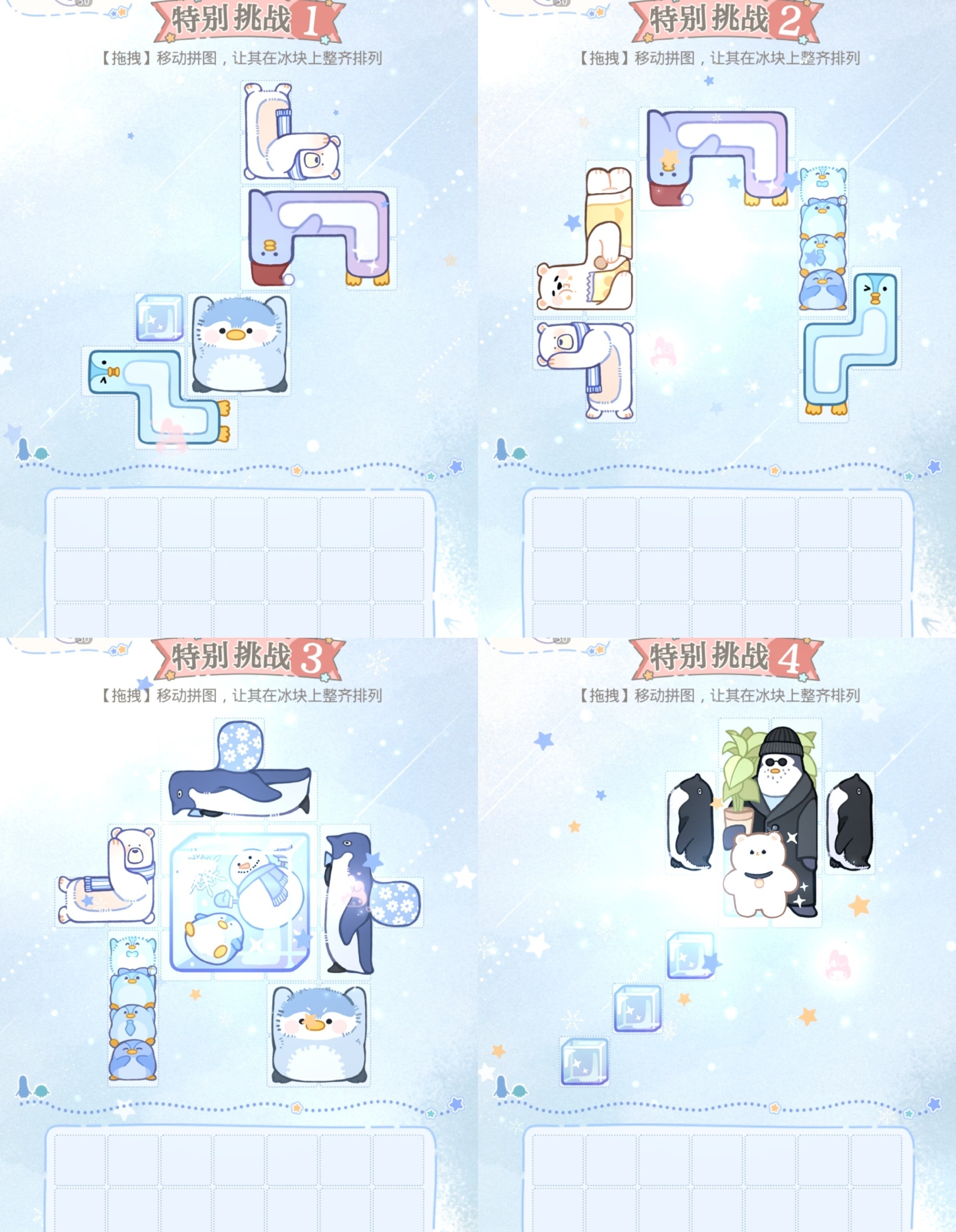 光与夜之恋冰原拼拼乐特别挑战攻略 冰原拼拼乐冰原之上图文通关解析[多图]图片6