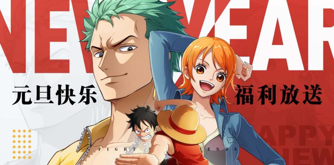 航海王热血航线2023年1月最新兑换码有哪些