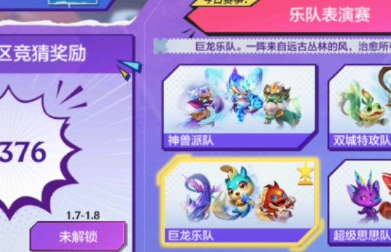 金铲铲之战运动之星1月4日竞猜答案是什么