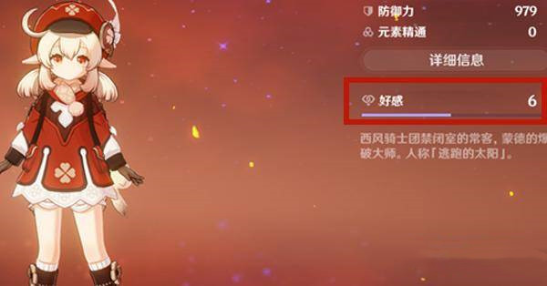 原神怎么提升角色好感度2023