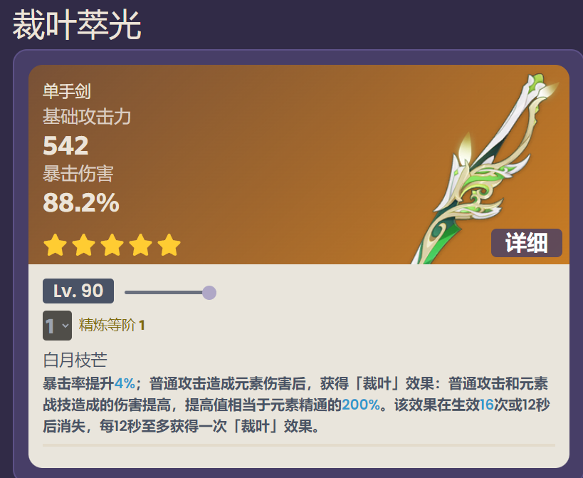 原神艾尔海森专武要什么突破素材