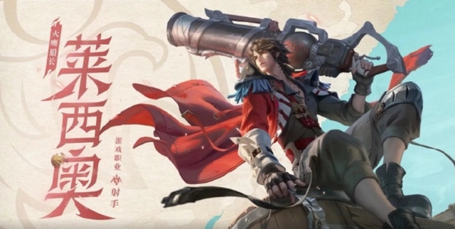 王者荣耀莱西奥如何进行连招