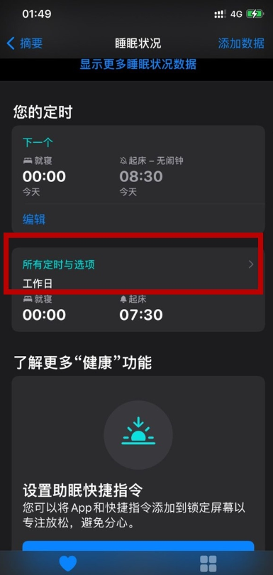 ios睡眠模式怎么关闭