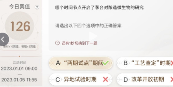 巽风答题1.5答案大全 巽风答人1月5日答案汇总[多图]图片15