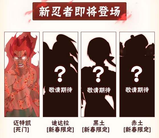 火影忍者手游2023新春上线哪些限定忍者