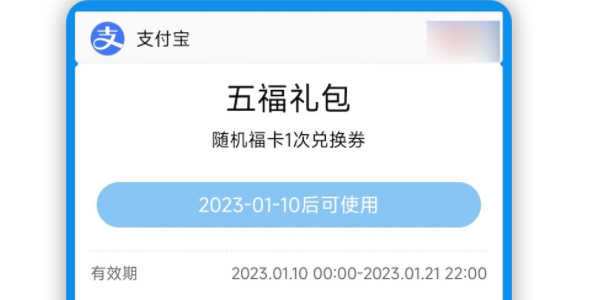 ​支付宝2023集五福礼包怎么获得