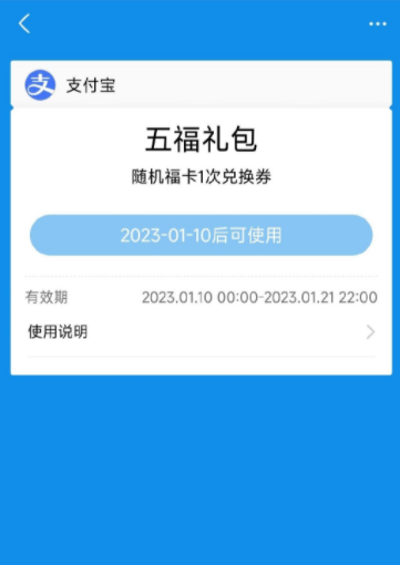 支付宝五福礼包怎么领取 2023集五福礼包获取方法[多图]图片4