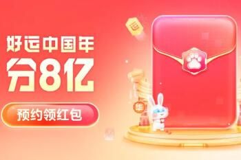 好运中国年2023分8亿预计什么时候开始