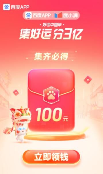 好运中国年2023分8亿什么时候开始