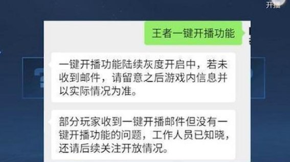王者荣耀一键开播找不到按钮怎么办 一键开播功能按钮位置分享[多图]图片2