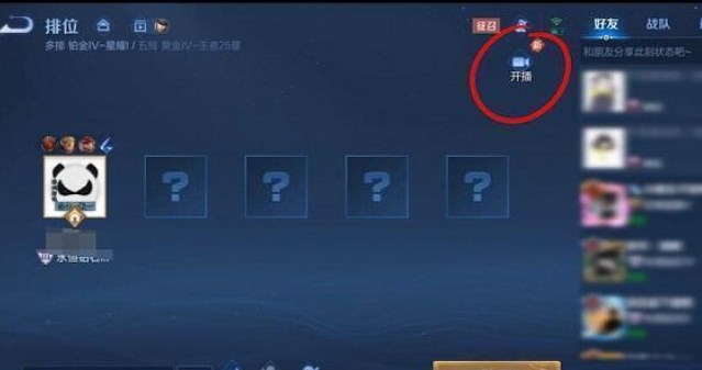 王者荣耀一键开播找不到按钮怎么办 一键开播功能按钮位置分享[多图]图片3