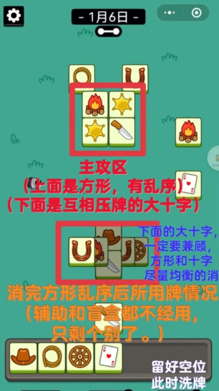 羊了个羊第二关怎么过1.6 羊了个羊1月6日双羊攻略普通场/pk场[多图]图片5