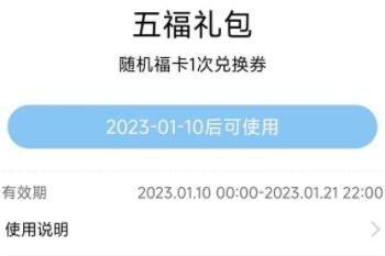 支付宝2023年五福礼包怎么领取