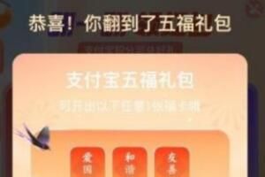 支付宝2023年五福礼包怎么领取