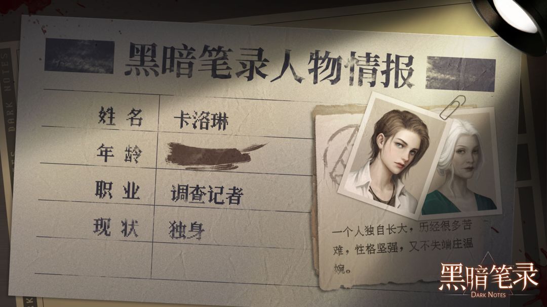 黑暗笔录女主是谁呢