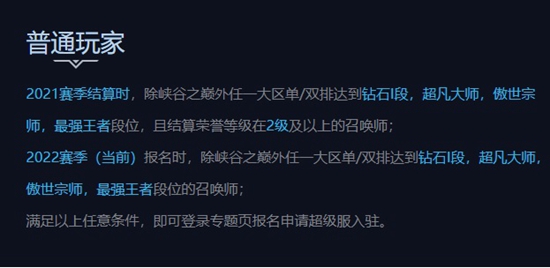 英雄联盟超级服资格在哪里申请