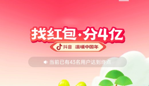 抖音找红包活动在哪