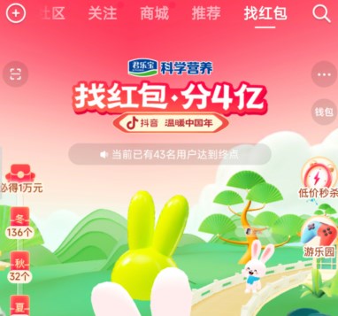 抖音找红包活动在哪 2023找红包分4亿活动入口位置[多图]图片2