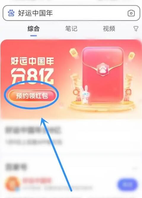 好运中国年百度2023年红包活动入口