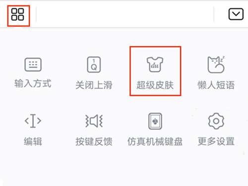 华为手机如何自定义键盘皮肤