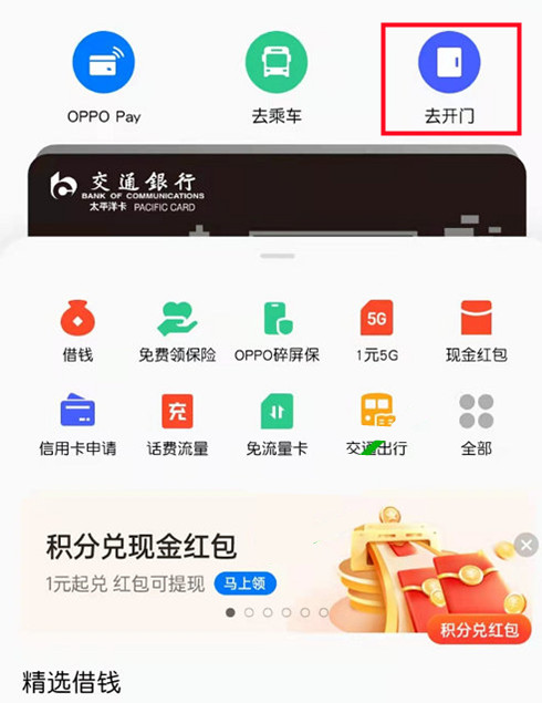 oppo手机nfc怎么复制门禁卡