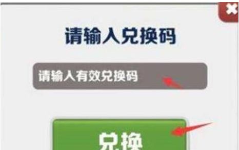 地铁跑酷最新兑换码2023年   永久有效礼包cdkey皮肤金币官方[多图]图片3