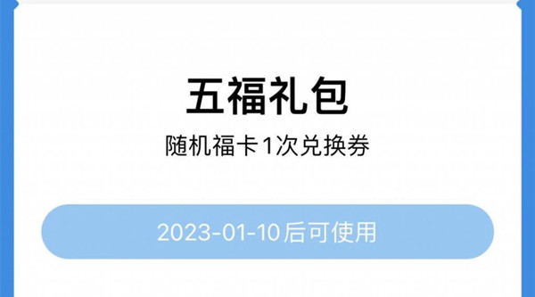 支付宝五福礼包有什么用
