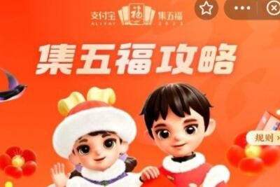 2023支付宝集五福能分到多少钱