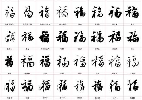 能扫出敬业福的福字图片汇总