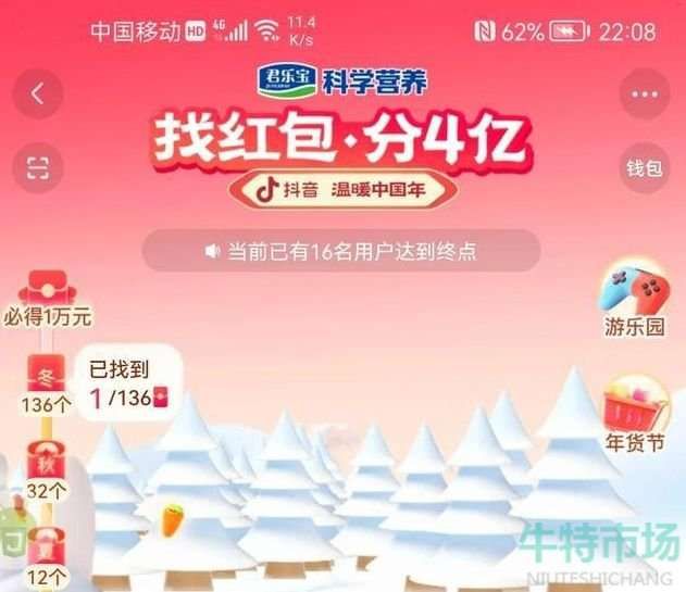 抖音找红包分四亿有人拿到吗