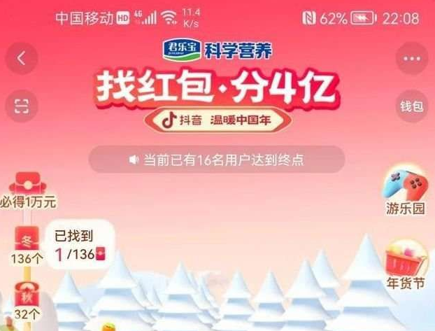 抖音找红包分四亿666不拉新能得到吗