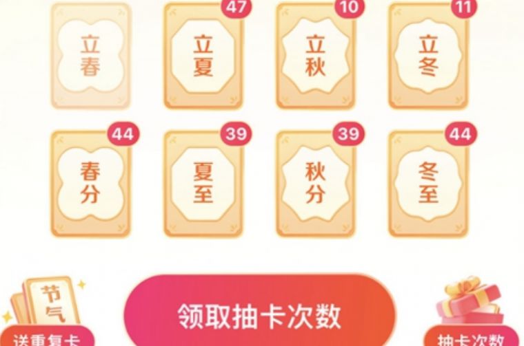 抖音立春卡什么时候发放