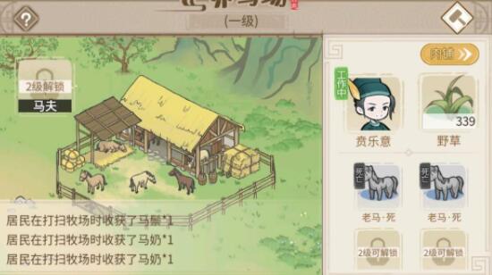 解忧小村落四级食谱是什么