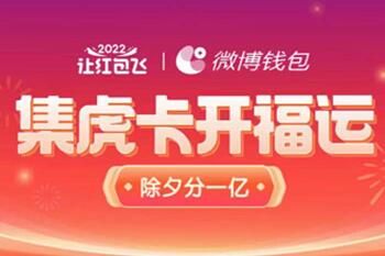 2023微博集卡大概什么时候开始