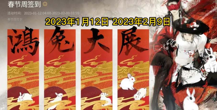 永劫无间2023春节活动和奖励是什么