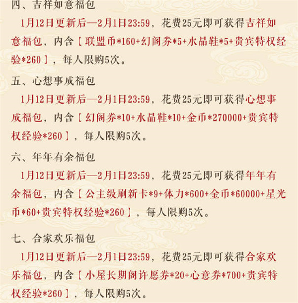 奇迹暖暖2023年新春活动大全 2023新春活动玩法奖励一览[多图]图片5