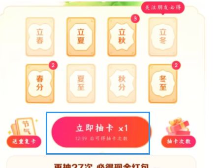 抖音立春卡怎么集