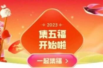 2023支付宝敬业福怎么快速获得