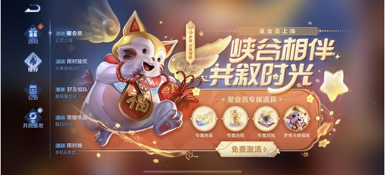 王者荣耀星会员怎么解除关联