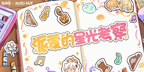 原神微信红包封面怎么获得 派蒙的星光考察原石兑换码及红包封面获取方法[多图]图片1