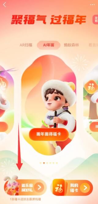 支付宝福气乐园在哪里