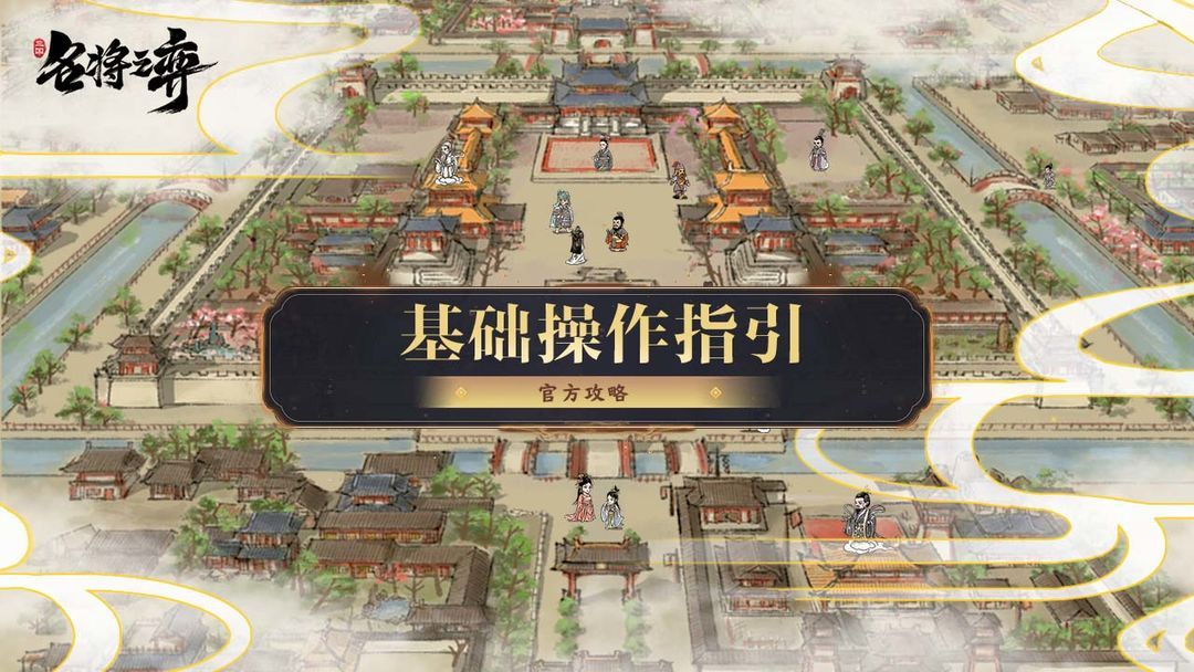 三国名将之弈怎么玩