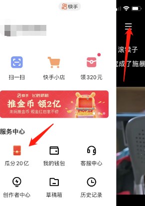 快手分20亿入口在哪 2023分20亿活动入口位置[多图]图片3